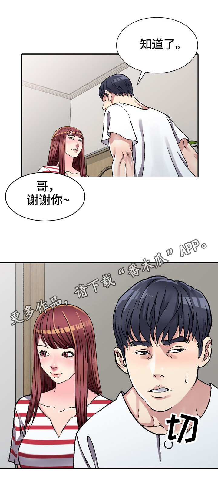 家庭纷争漫画,第5章：换灯泡1图