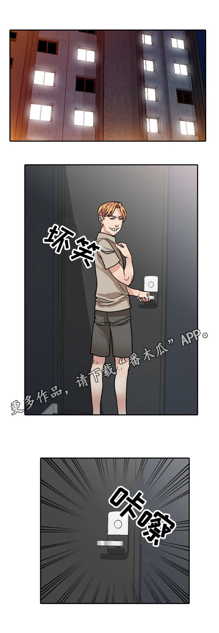 家庭纷争漫画,第3章：蚊子1图