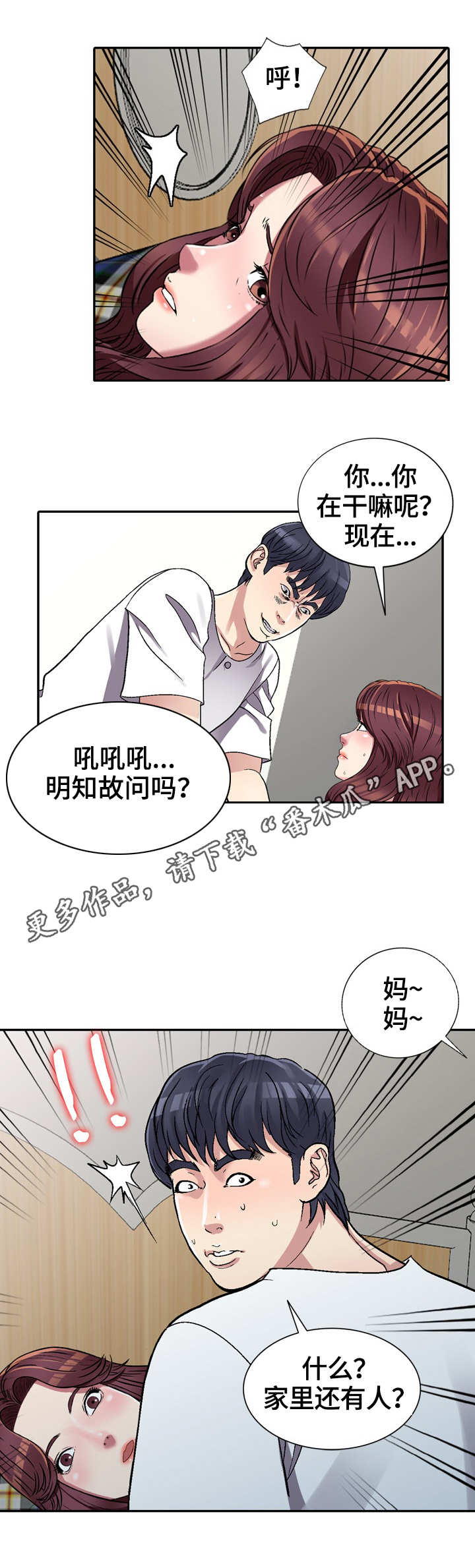 家庭纷争漫画,第5章：换灯泡2图