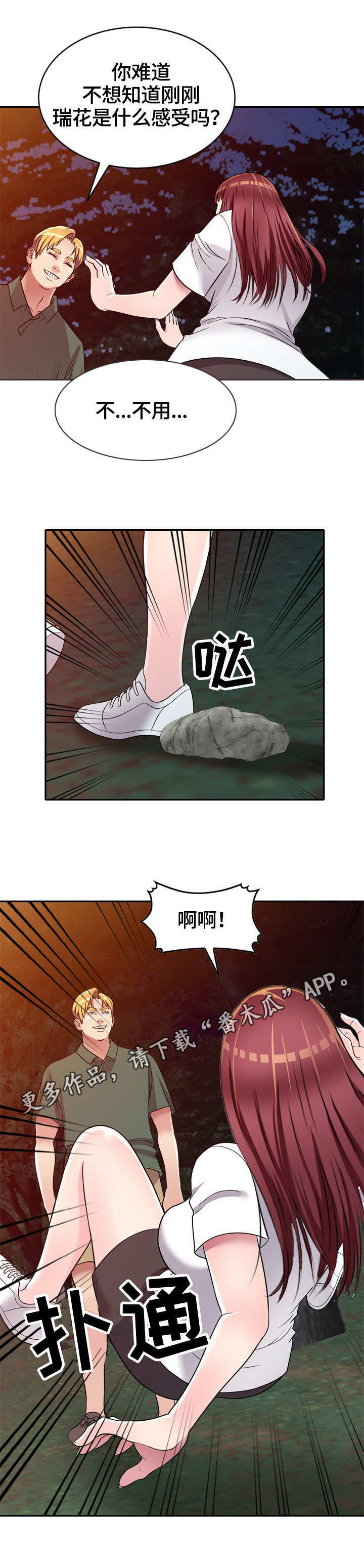 家庭纷争漫画,第12章：尾随4图