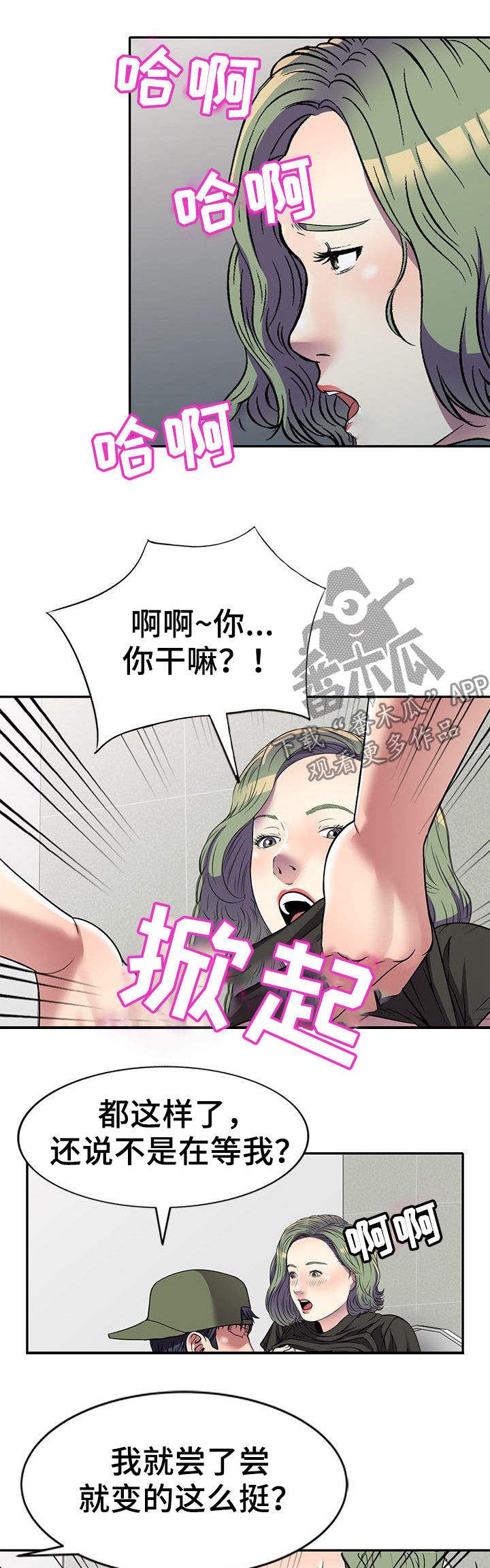 家庭纷争漫画,第24章：继续玩2图