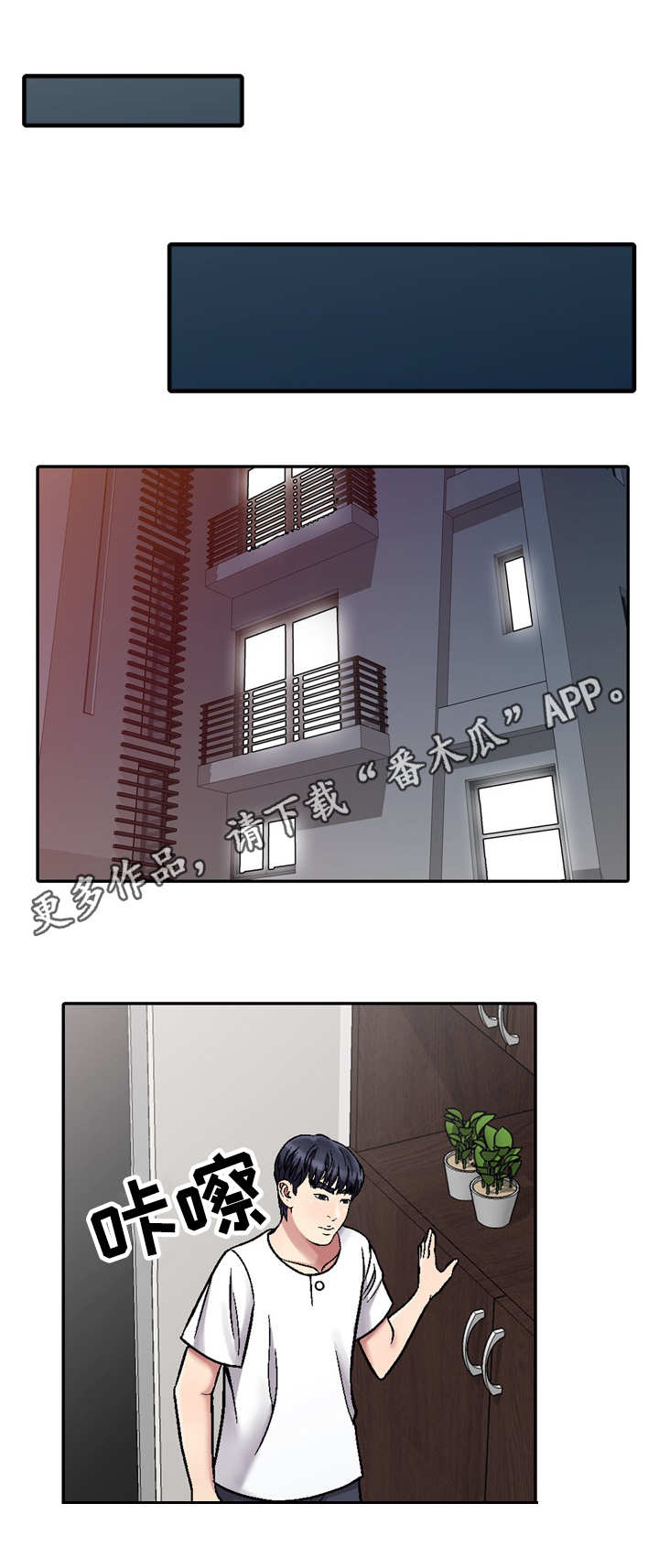 家庭纷争漫画,第4章：独自在家1图