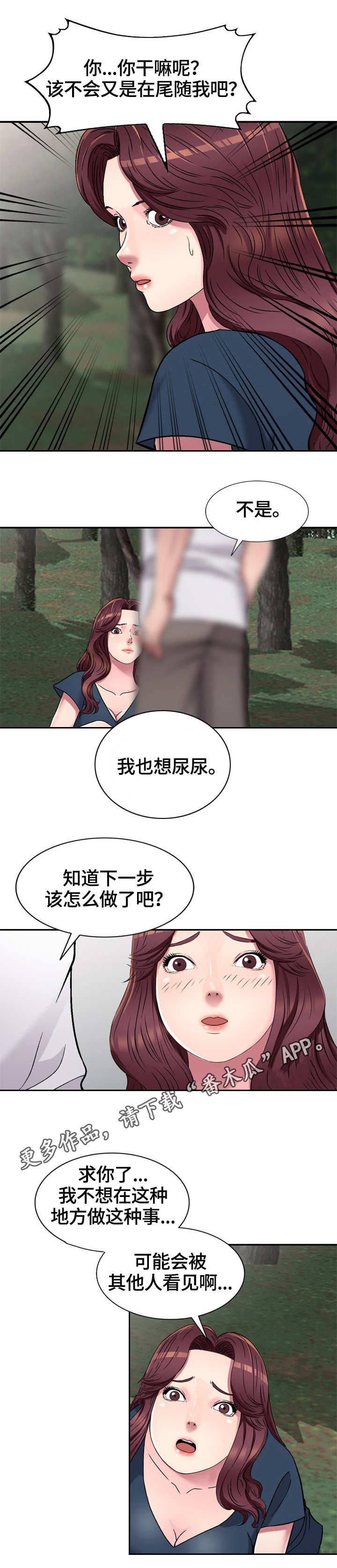 家庭纷争漫画,第8章：旅行1图