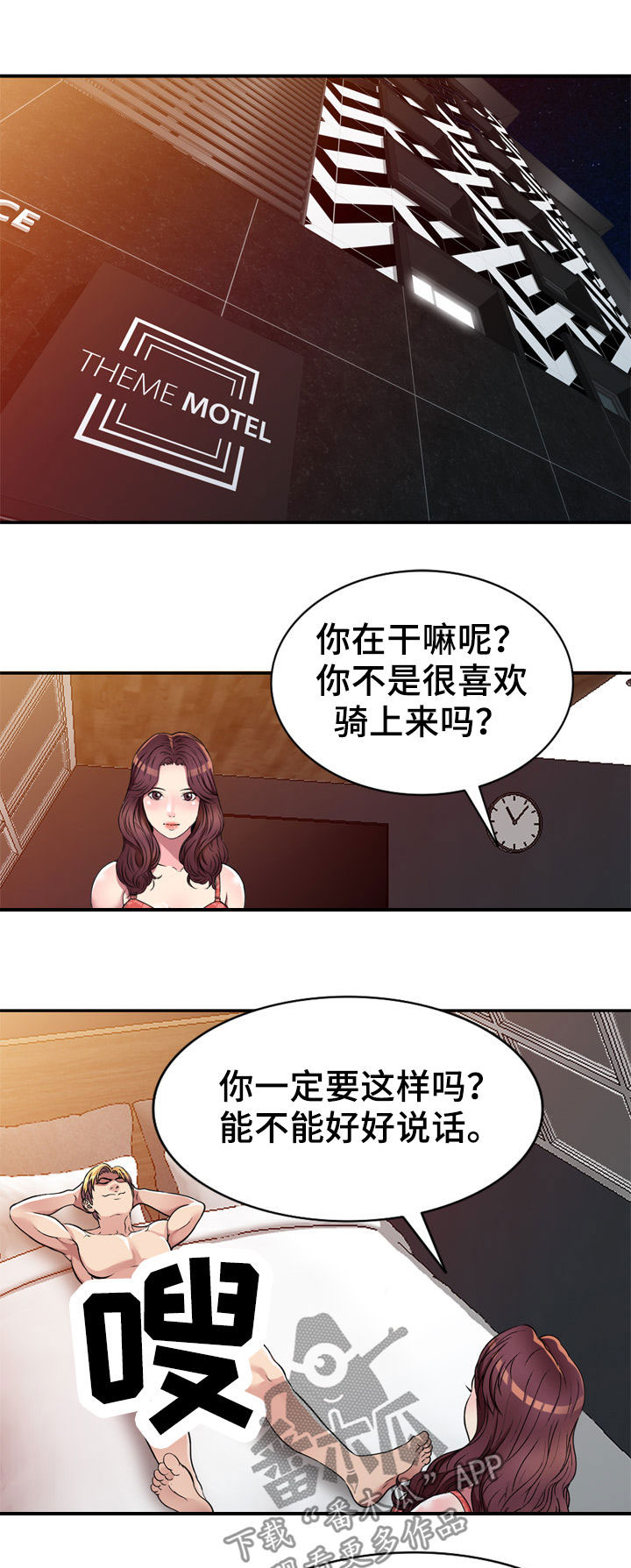 家庭纷争漫画,第22章：交易3图