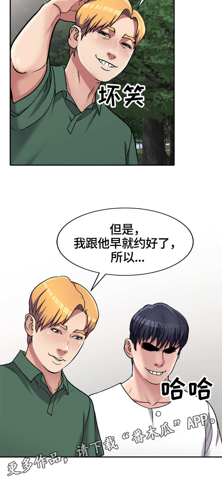 家庭纷争漫画,第9章：捉弄3图