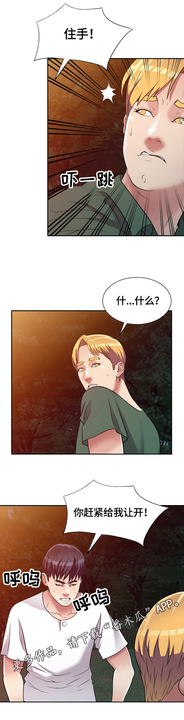 家庭纷争漫画,第13章：冲突2图