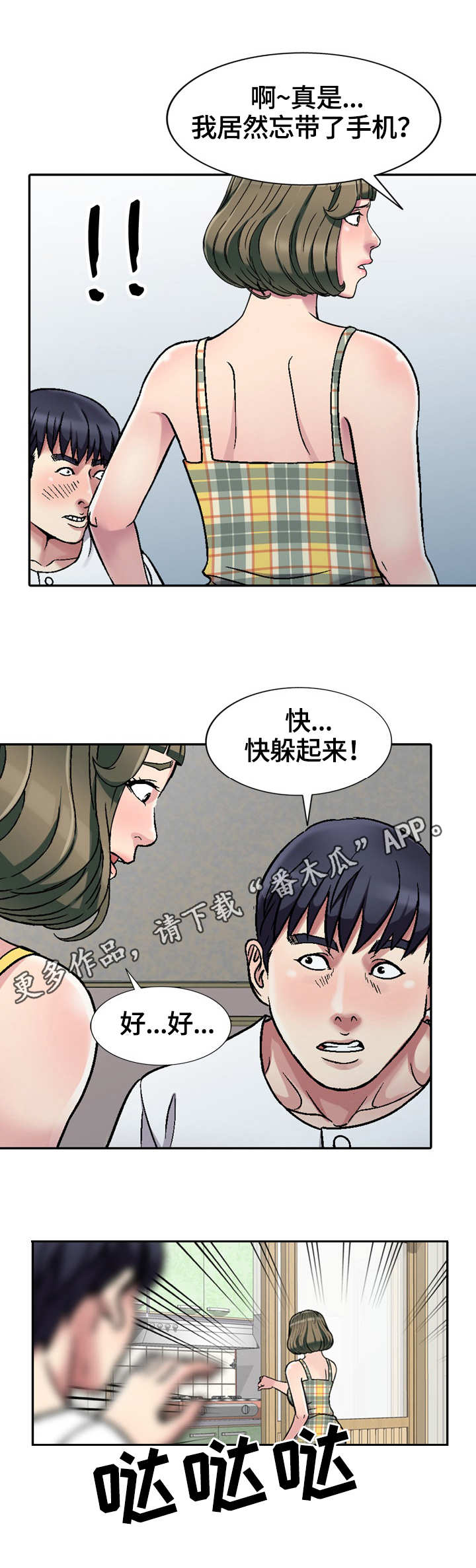 家庭纷争漫画,第4章：独自在家3图