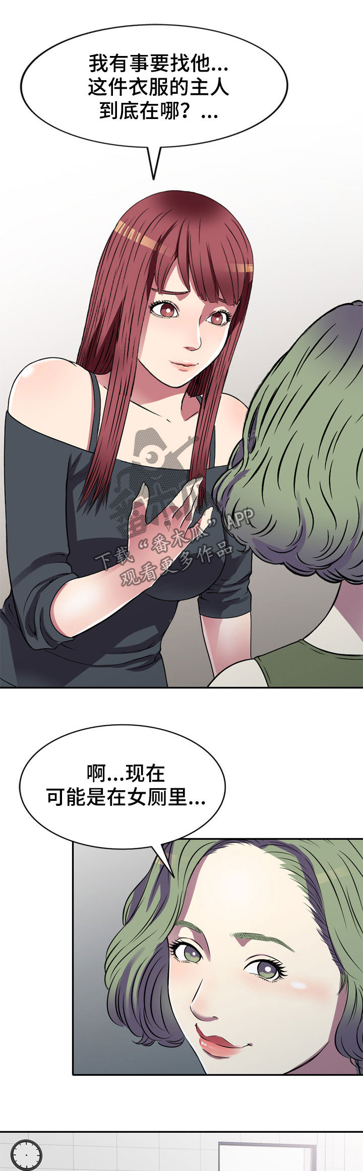 家庭纷争漫画,第22章：交易1图