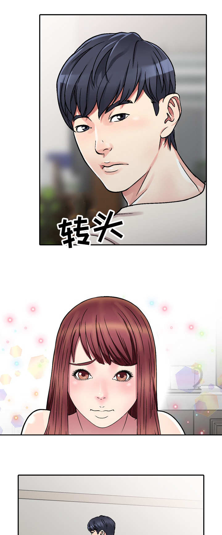 家庭纷争漫画,第1章：新家人2图