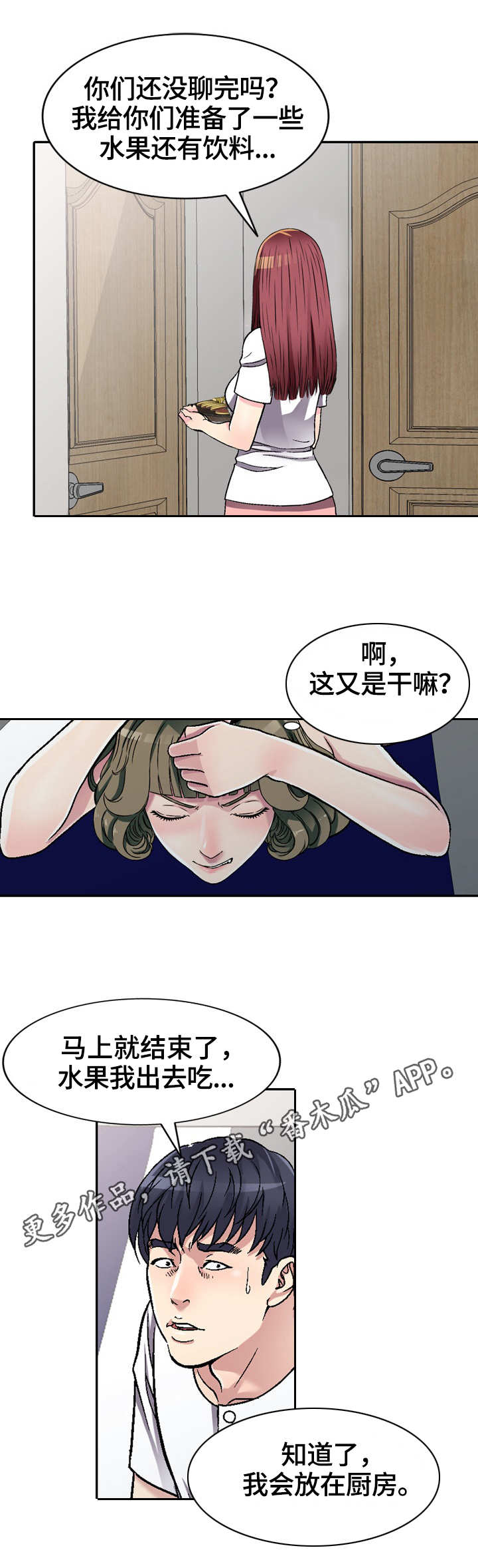 家庭纷争漫画,第7章：约定2图