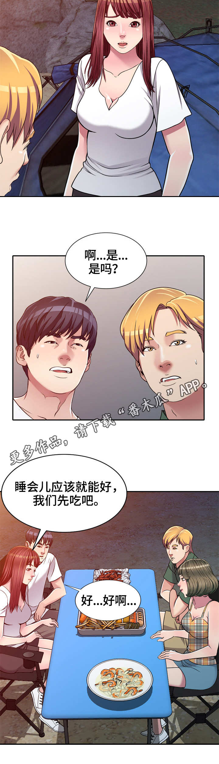 家庭纷争漫画,第10章：身体不适4图