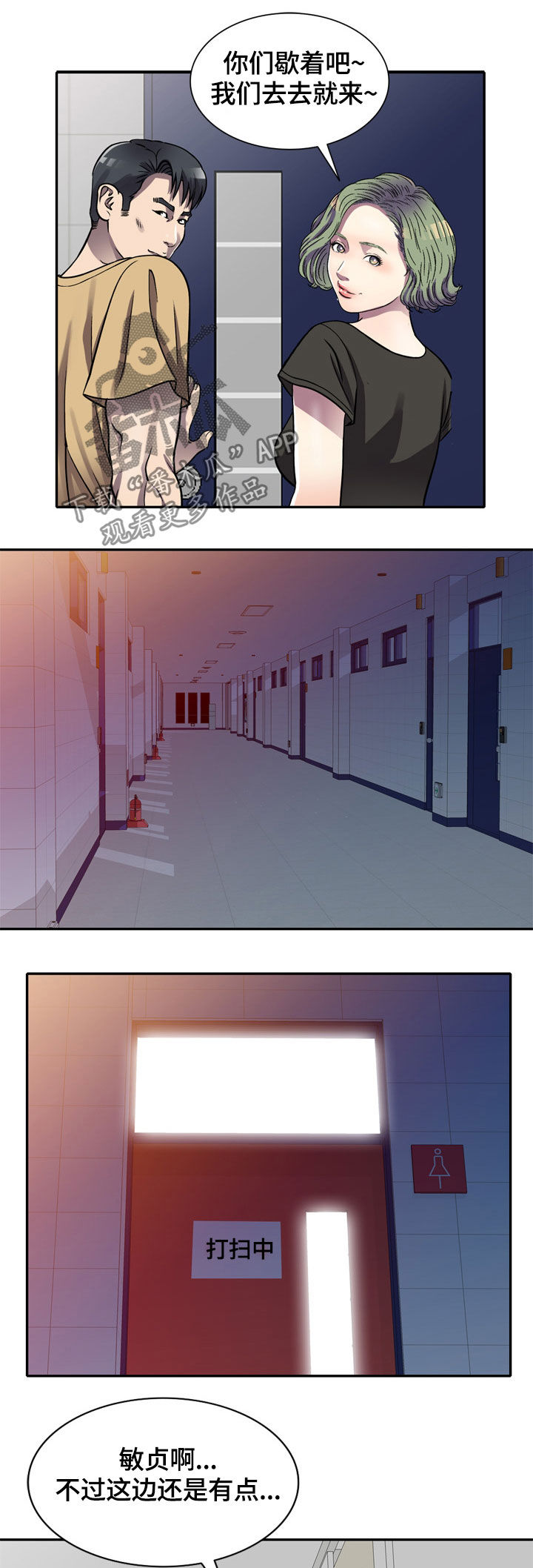 家庭纷争漫画,第19章：洗手间3图