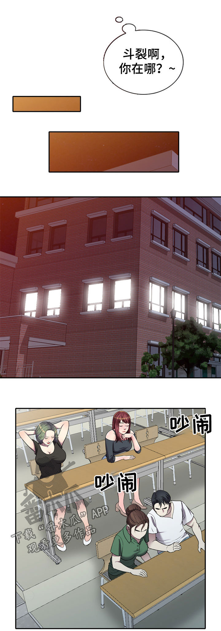 家庭纷争漫画,第23章：在等我4图