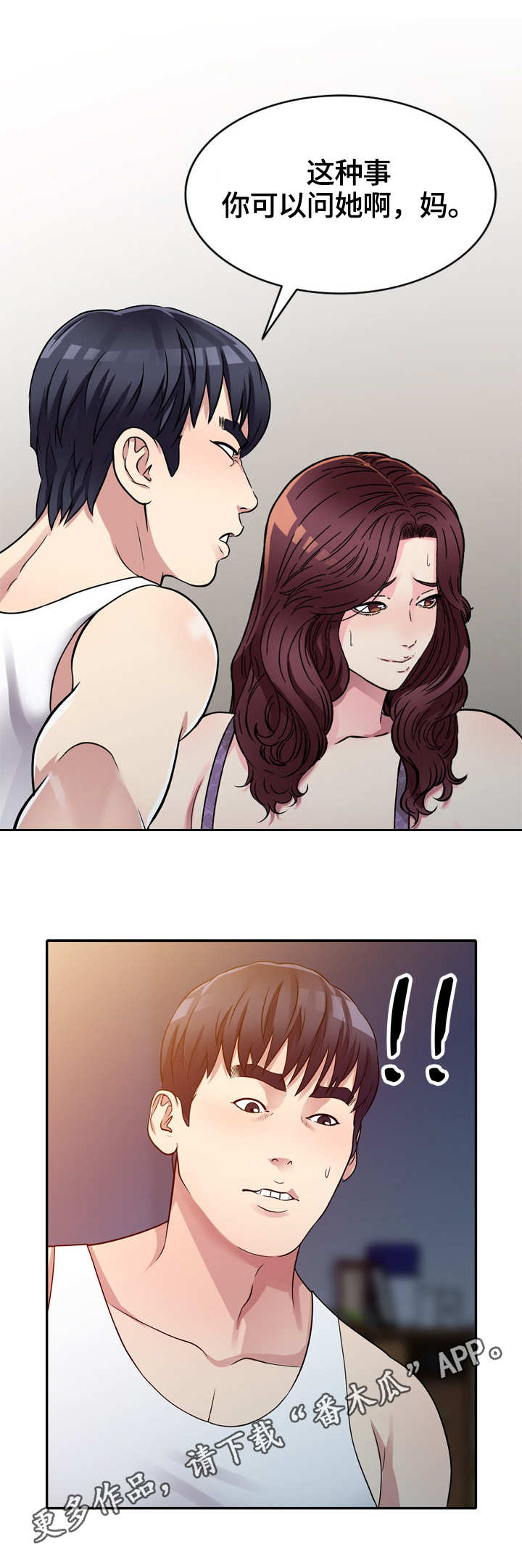 家庭纷争漫画,第15章：半推半就3图