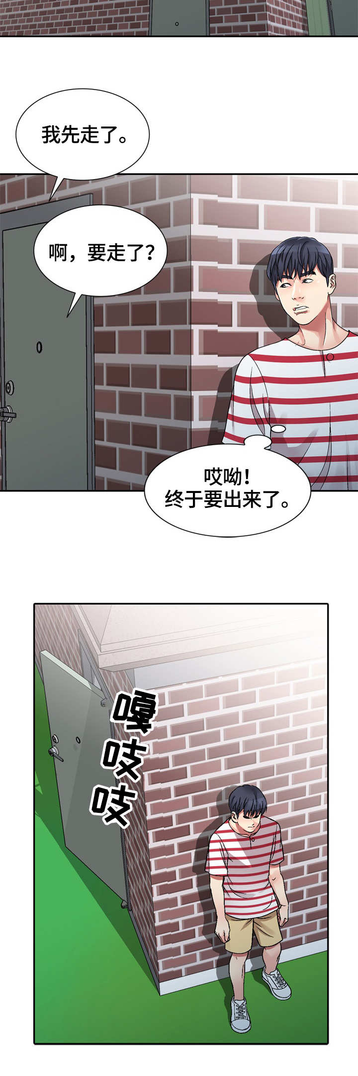家庭纷争漫画,第2章：计划4图