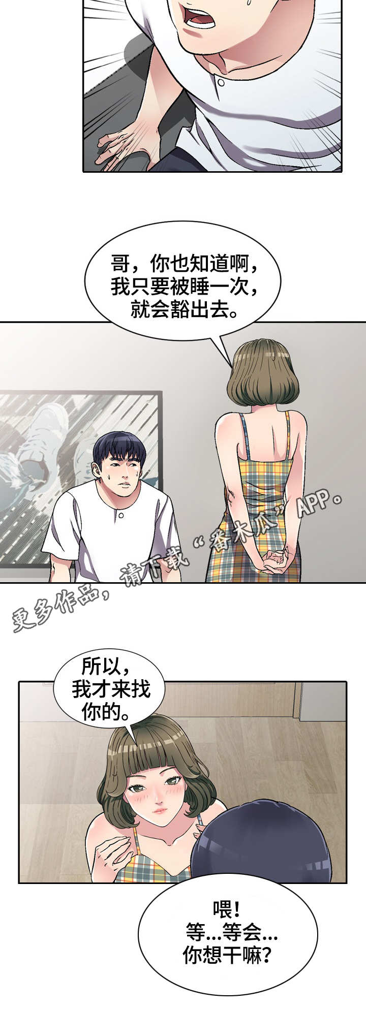 家庭纷争漫画,第6章：偶然5图