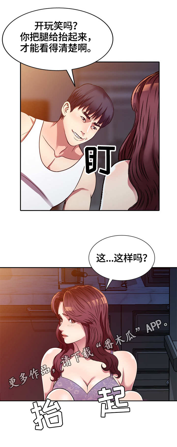 家庭纷争漫画,第15章：半推半就4图