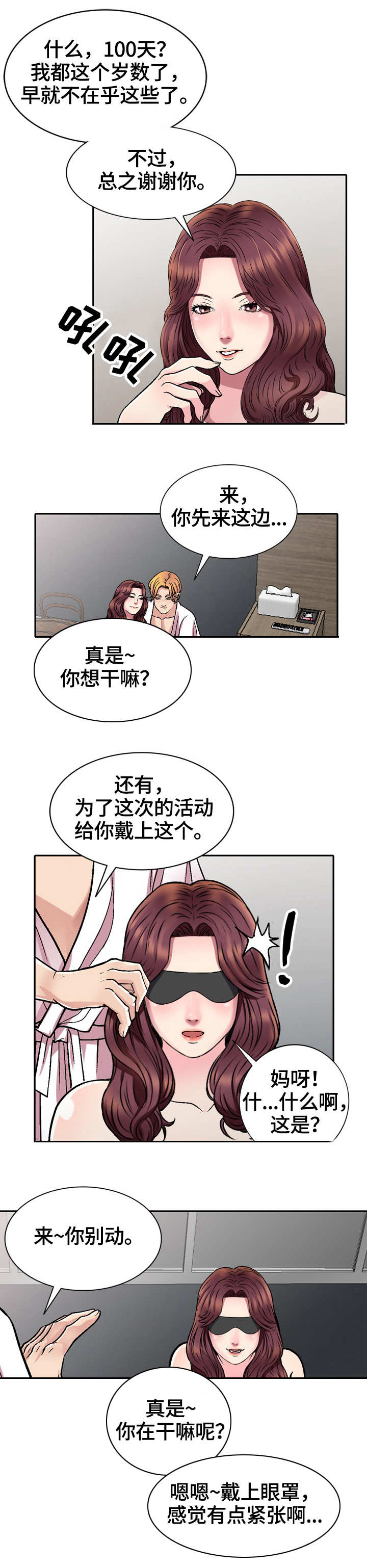 家庭纷争漫画,第2章：计划1图