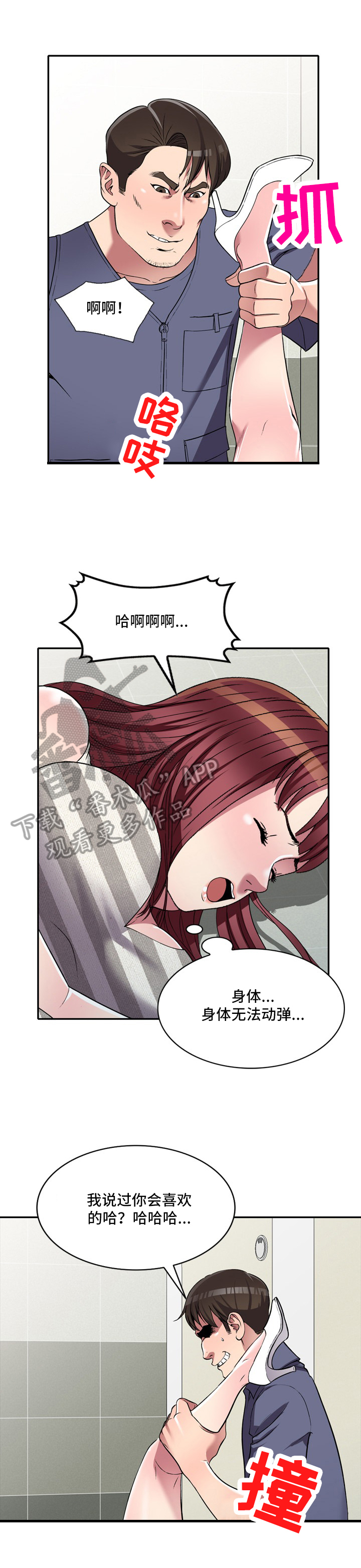 家庭纷争漫画,第30章：不够4图