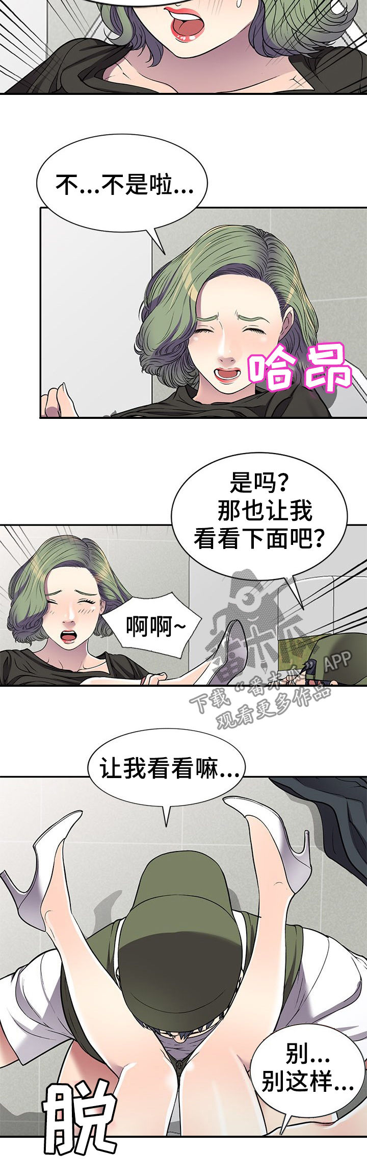 家庭纷争漫画,第24章：继续玩3图