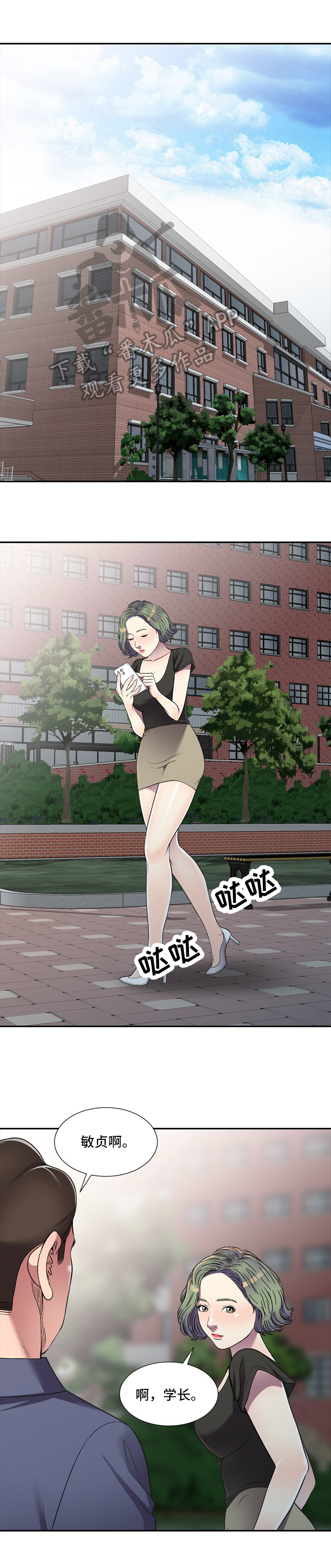 家庭纷争漫画,第26章：计划2图