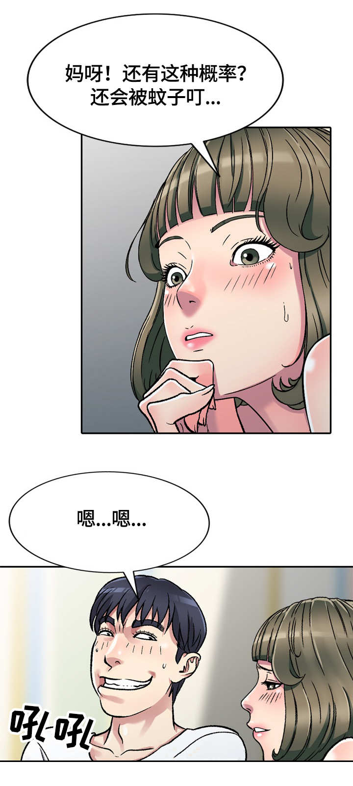 家庭纷争漫画,第3章：蚊子2图