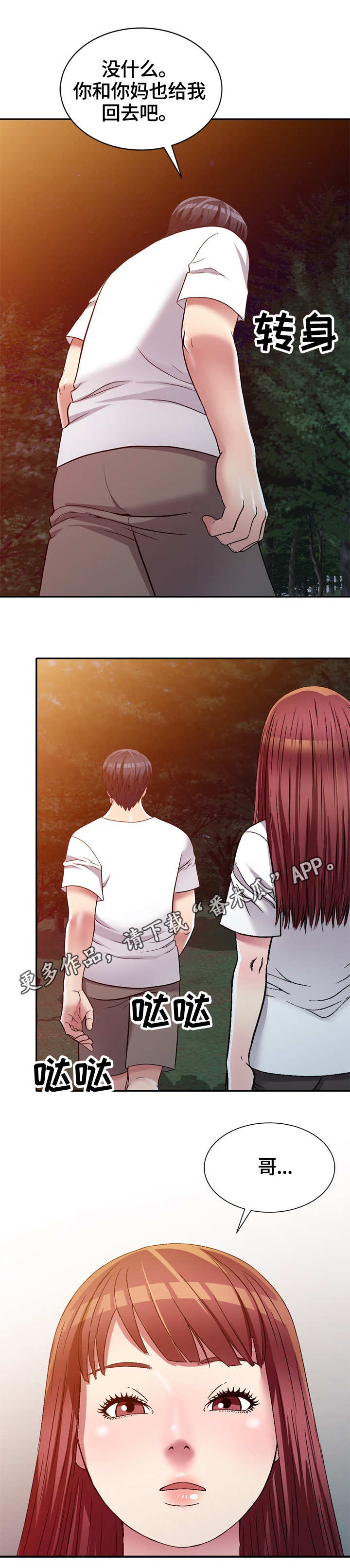 家庭纷争漫画,第13章：冲突3图