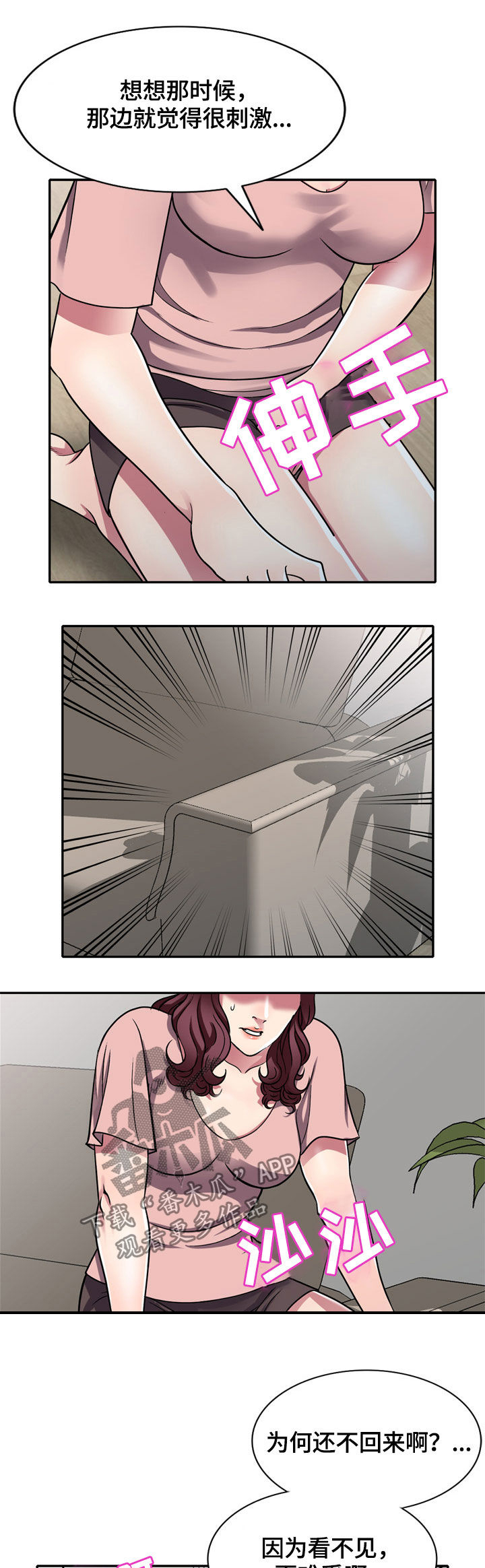 家庭纷争漫画,第17章：不回家5图