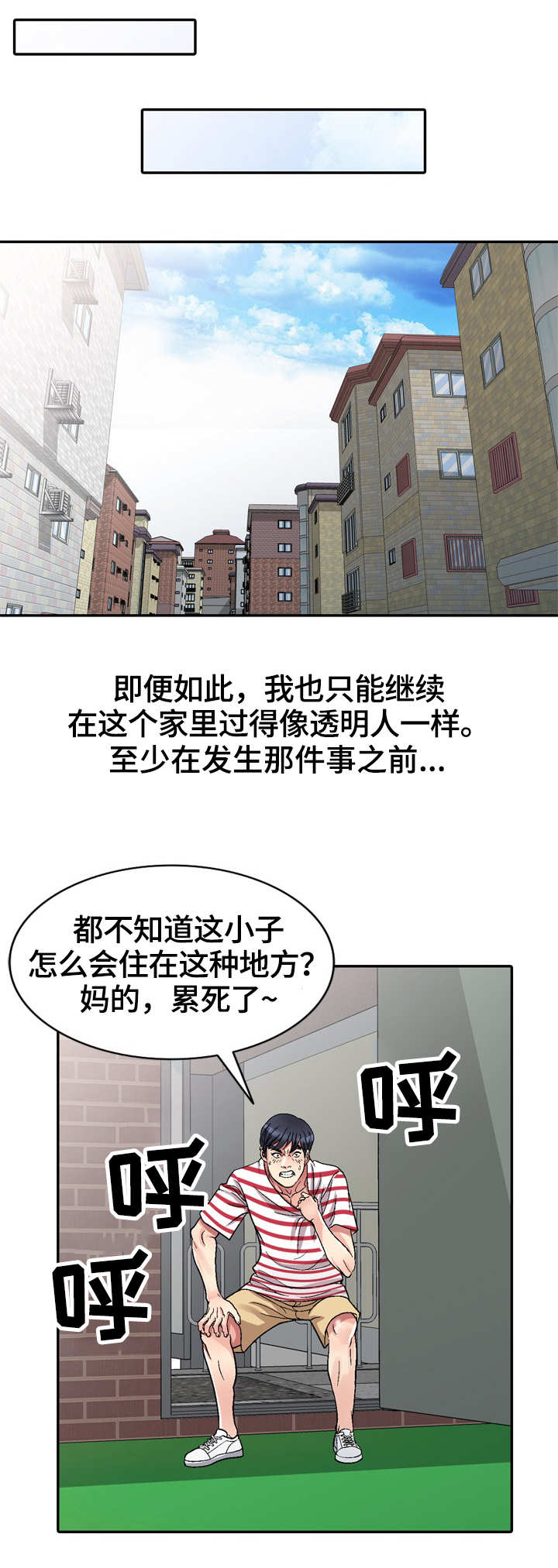 家庭纷争漫画,第2章：计划1图