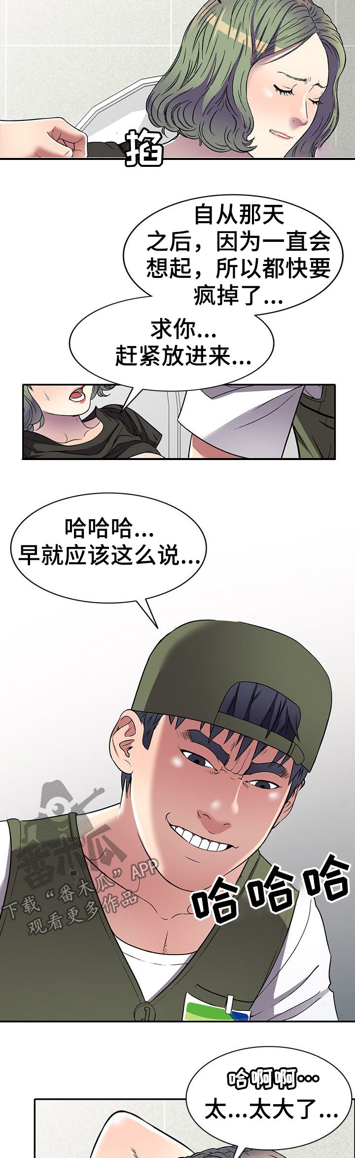 家庭纷争漫画,第24章：继续玩3图