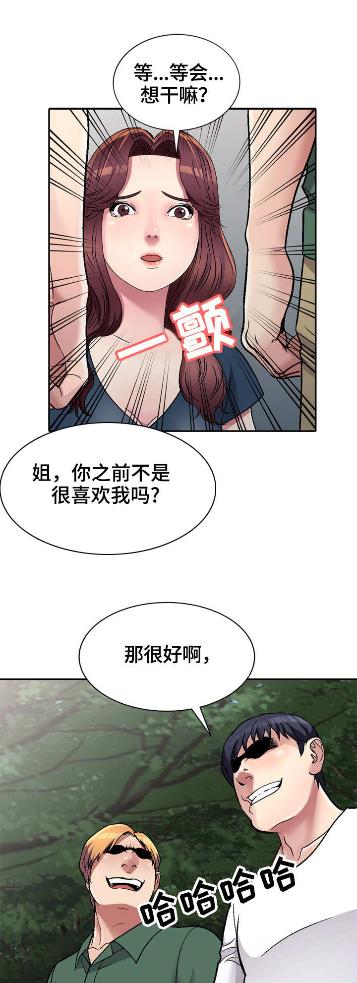 家庭纷争漫画,第9章：捉弄4图