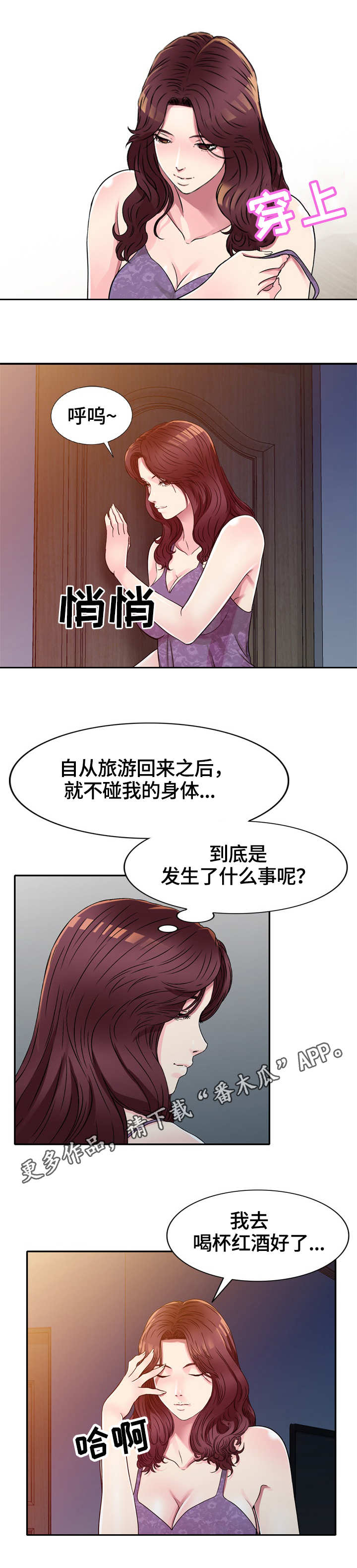 家庭纷争漫画,第14章：寂寞1图
