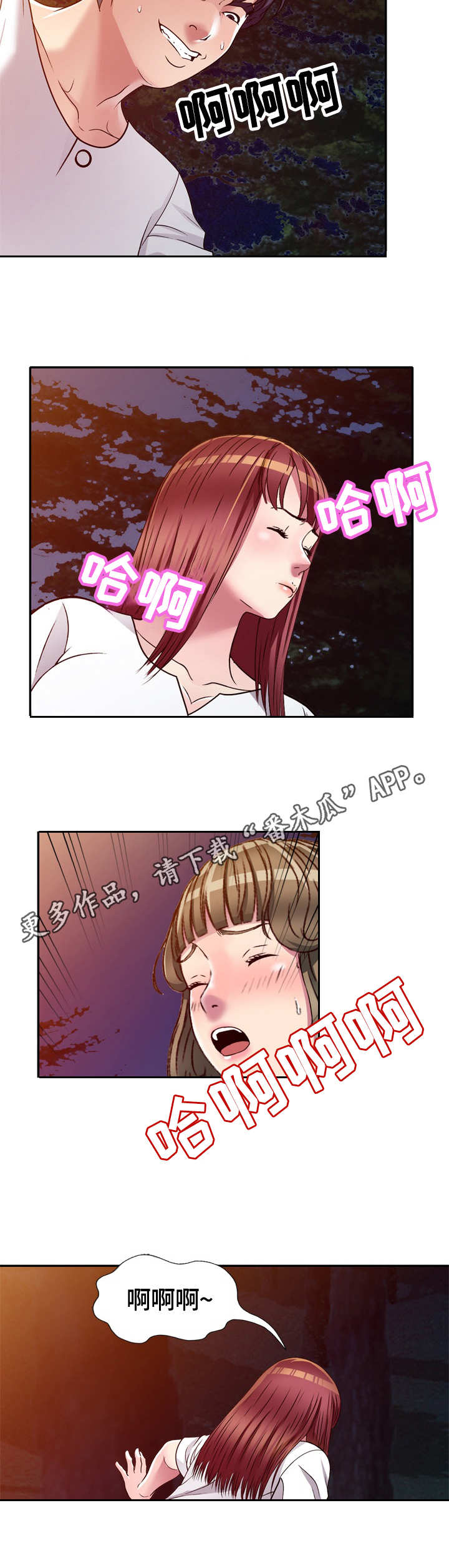 家庭纷争漫画,第12章：尾随2图