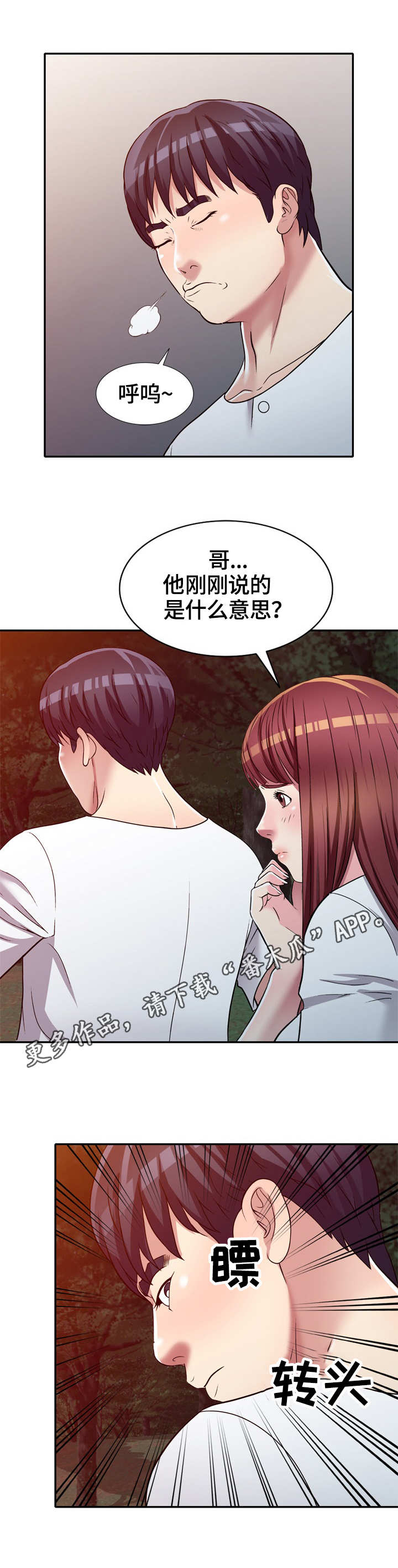 家庭纷争漫画,第13章：冲突2图