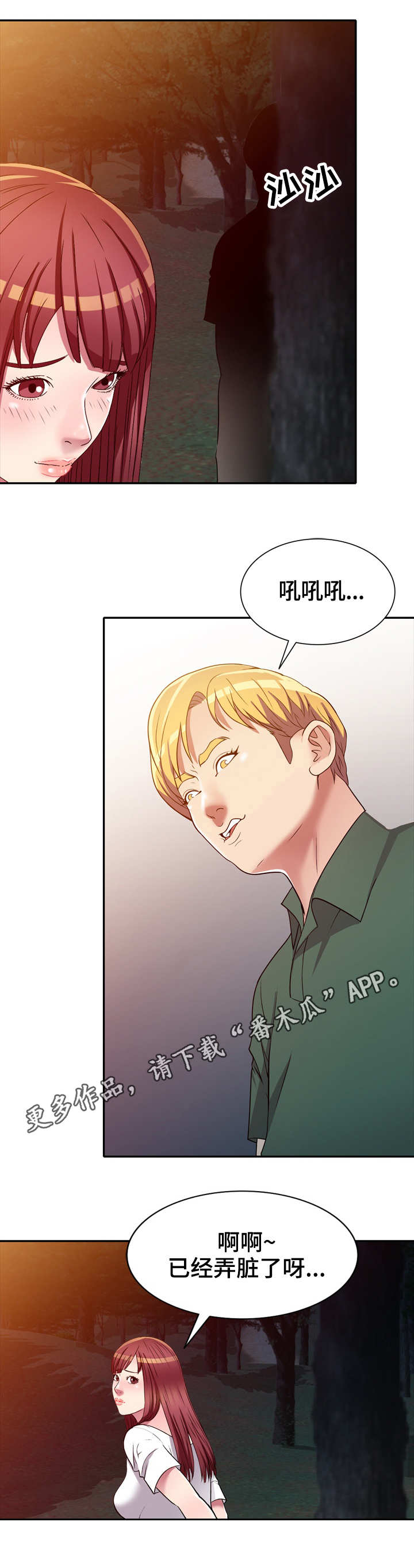家庭纷争漫画,第12章：尾随4图