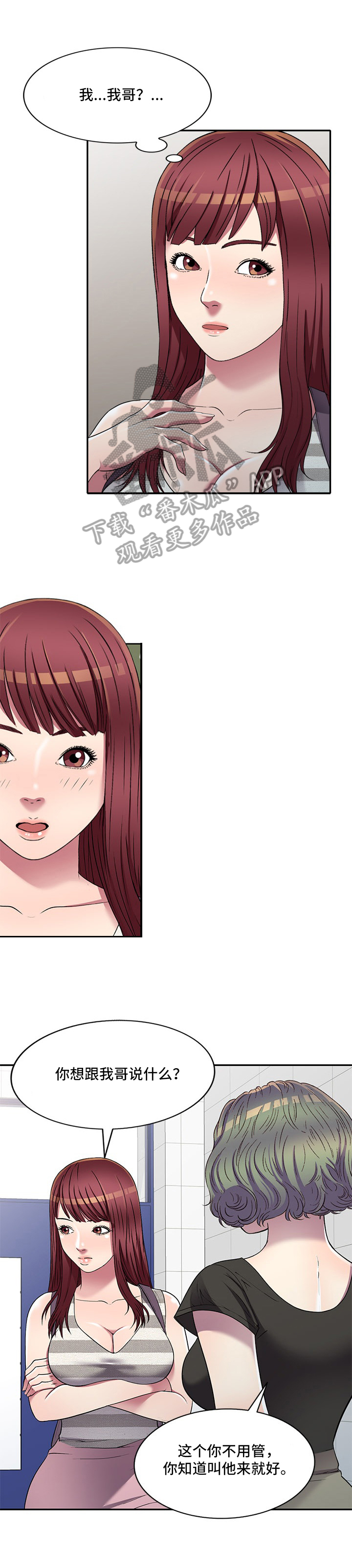 家庭纷争漫画,第28章：介绍4图