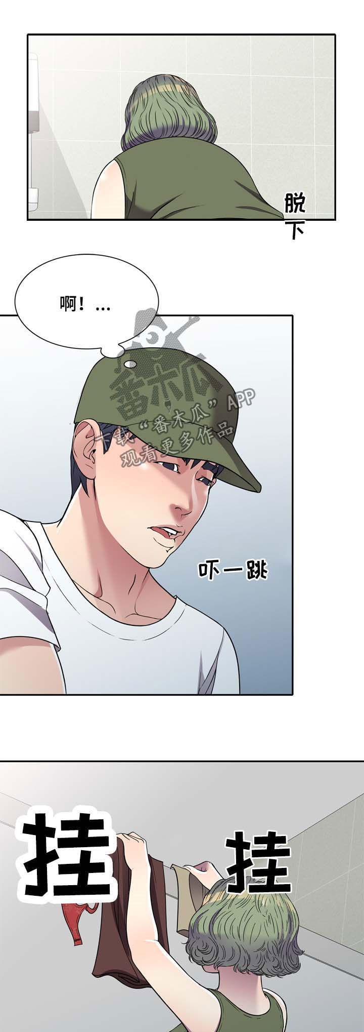 家庭纷争漫画,第20章：换衣服2图