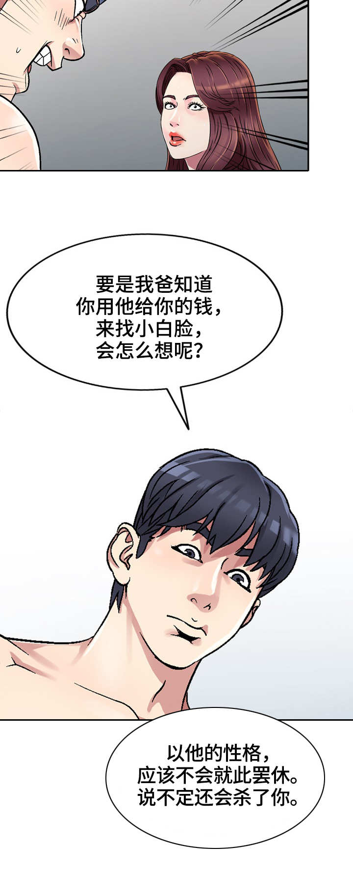 家庭纷争漫画,第3章：蚊子4图