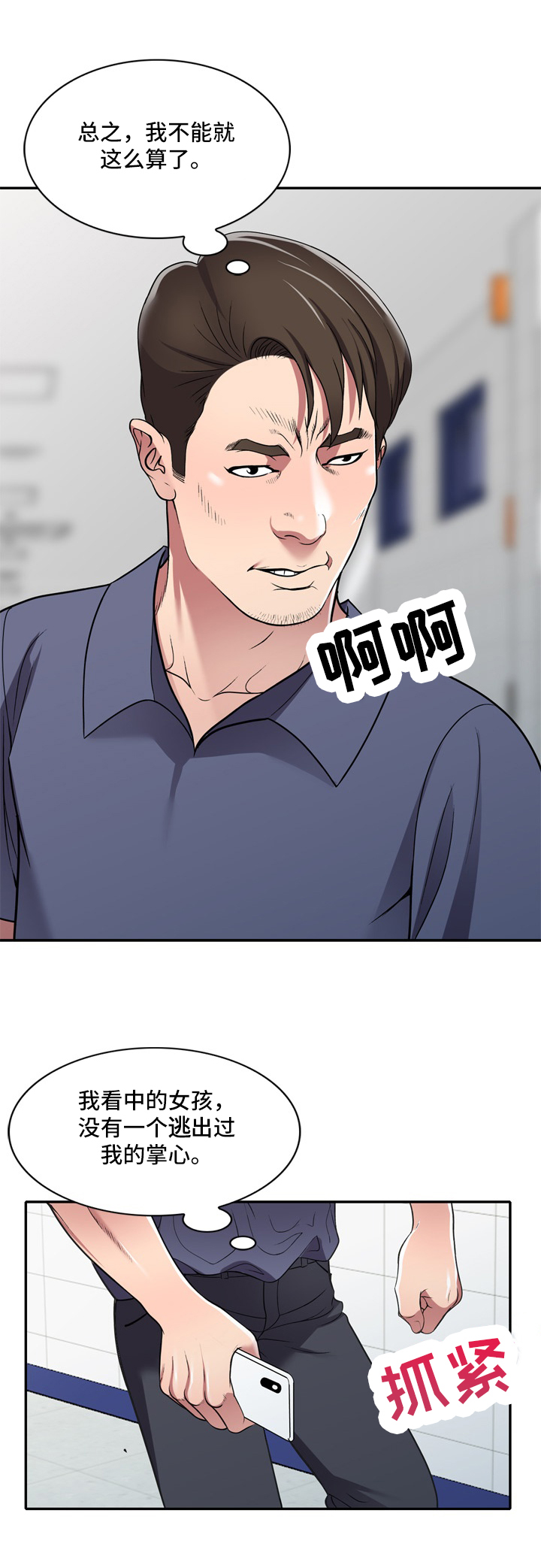 家庭纷争漫画,第26章：计划1图