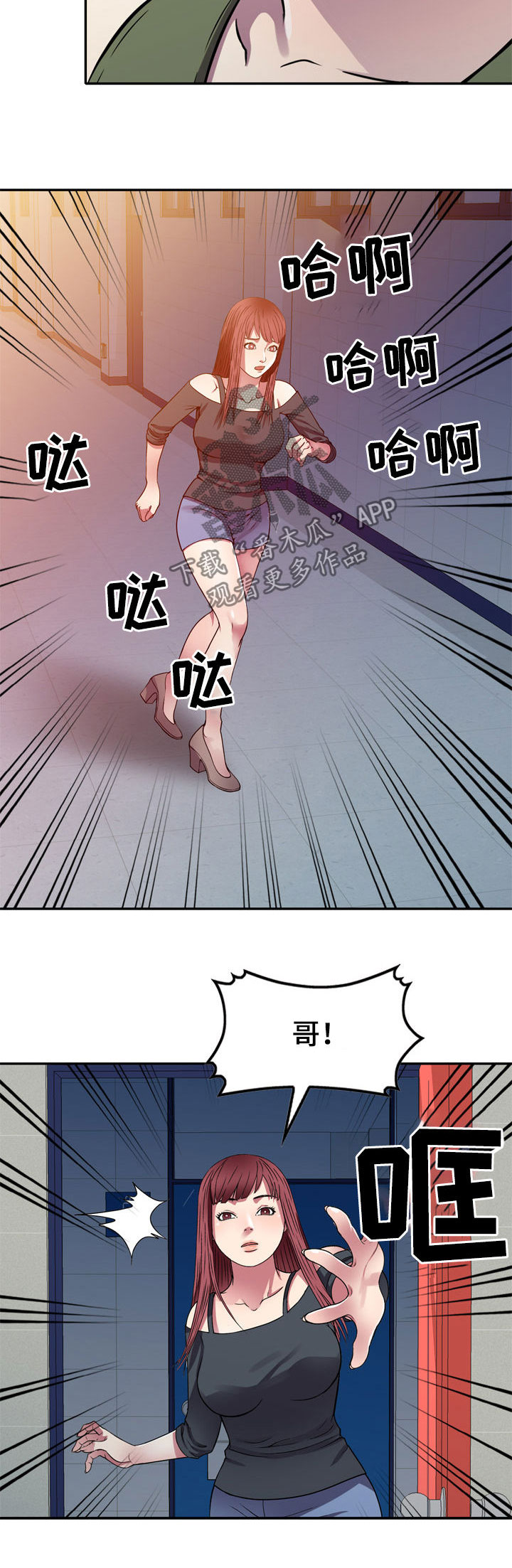 家庭纷争漫画,第22章：交易4图