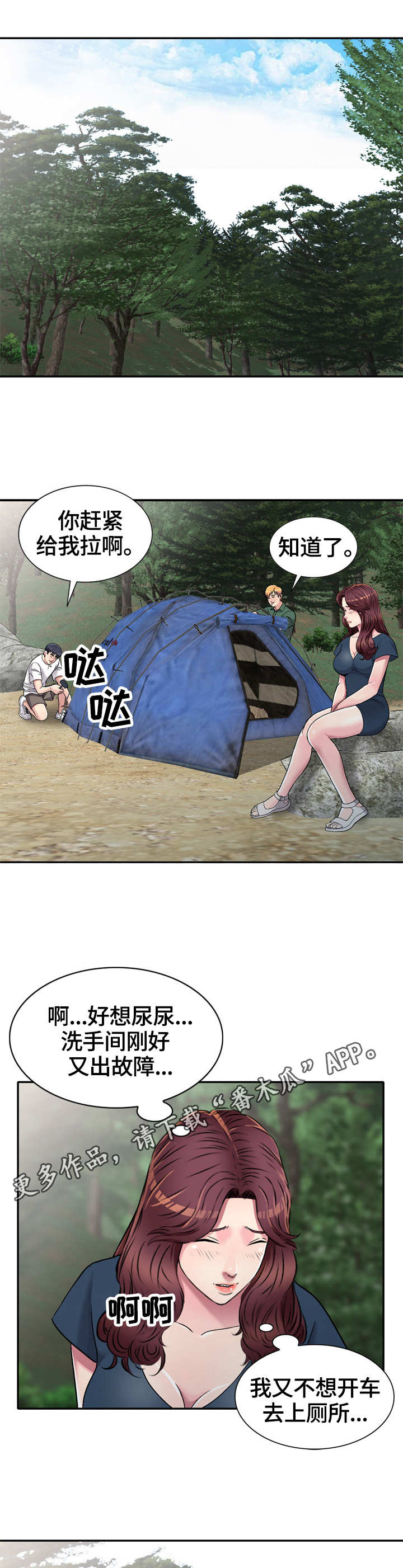 家庭纷争漫画,第8章：旅行2图