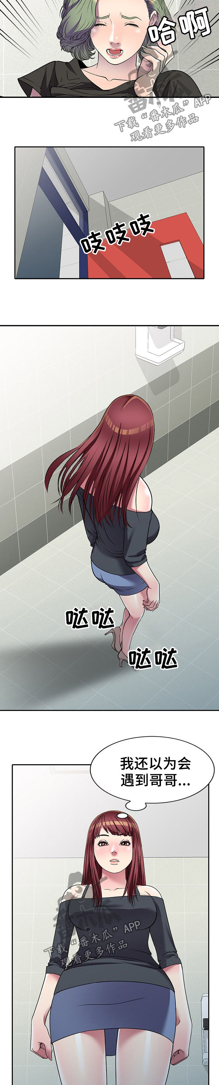家庭纷争漫画,第24章：继续玩5图