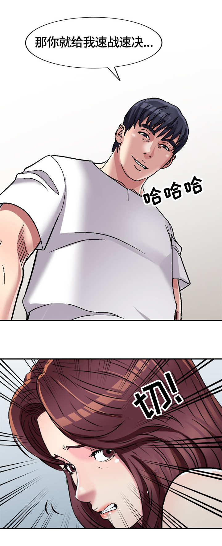 家庭纷争漫画,第8章：旅行2图