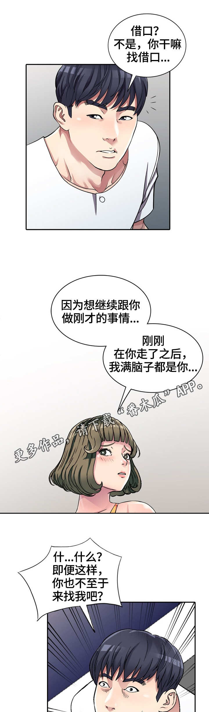 家庭纷争漫画,第6章：偶然4图