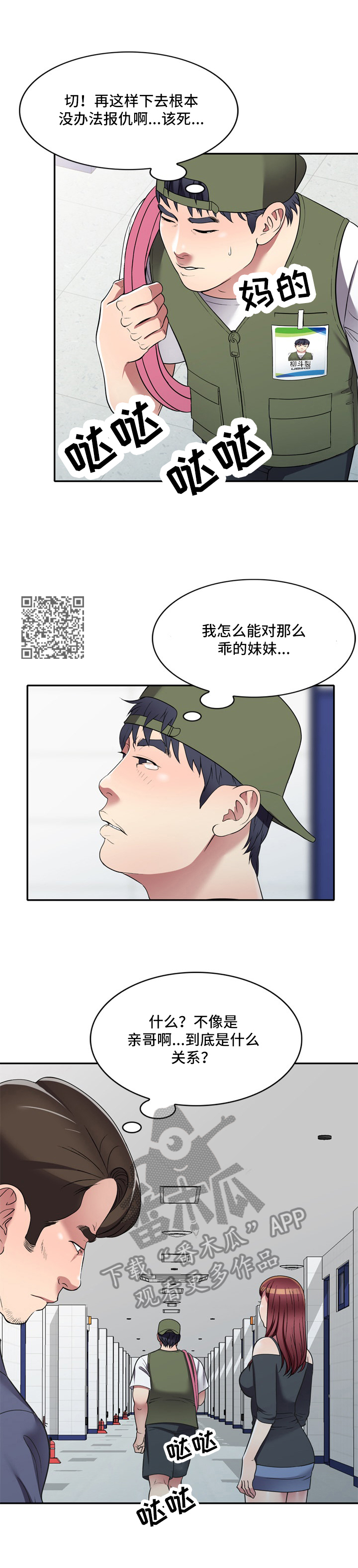 家庭纷争漫画,第26章：计划5图