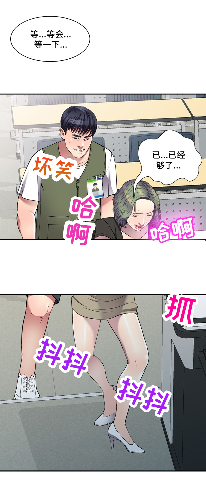 家庭纷争漫画,第30章：不够2图
