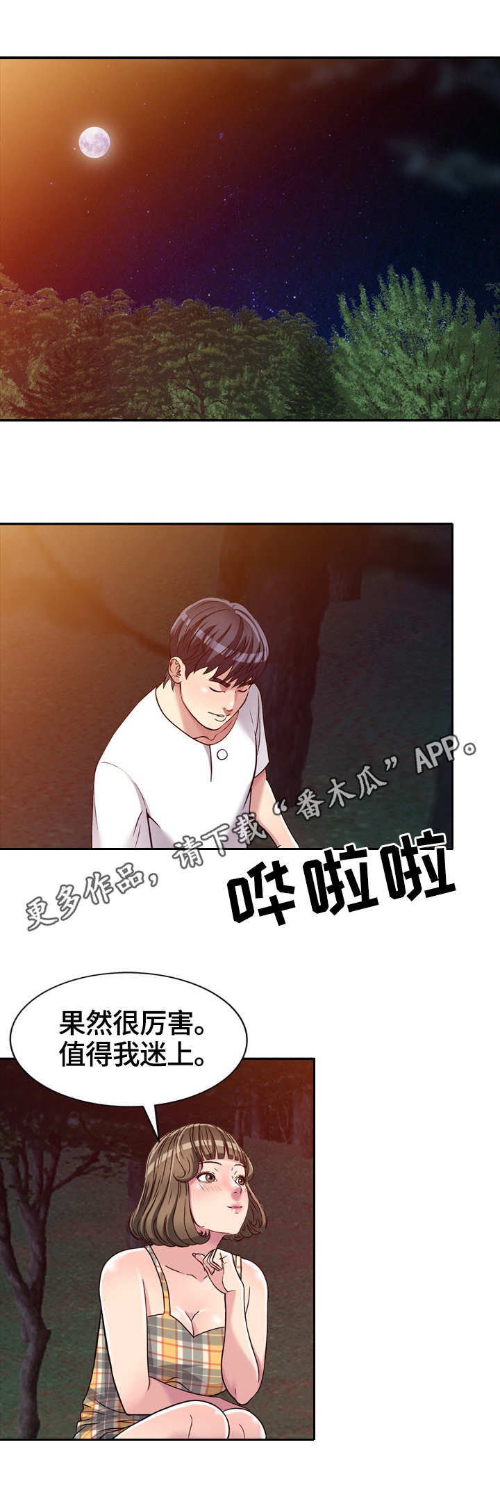 家庭纷争漫画,第10章：身体不适1图
