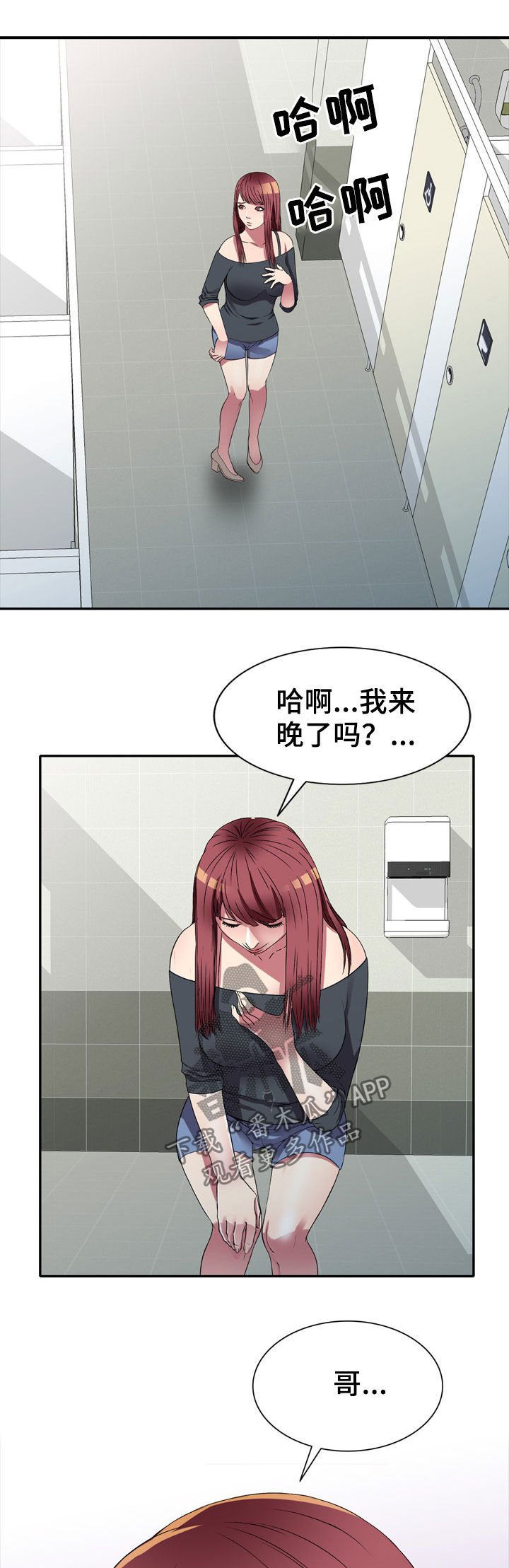 家庭纷争漫画,第22章：交易5图