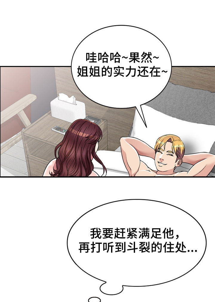 家庭纷争漫画,第23章：在等我5图