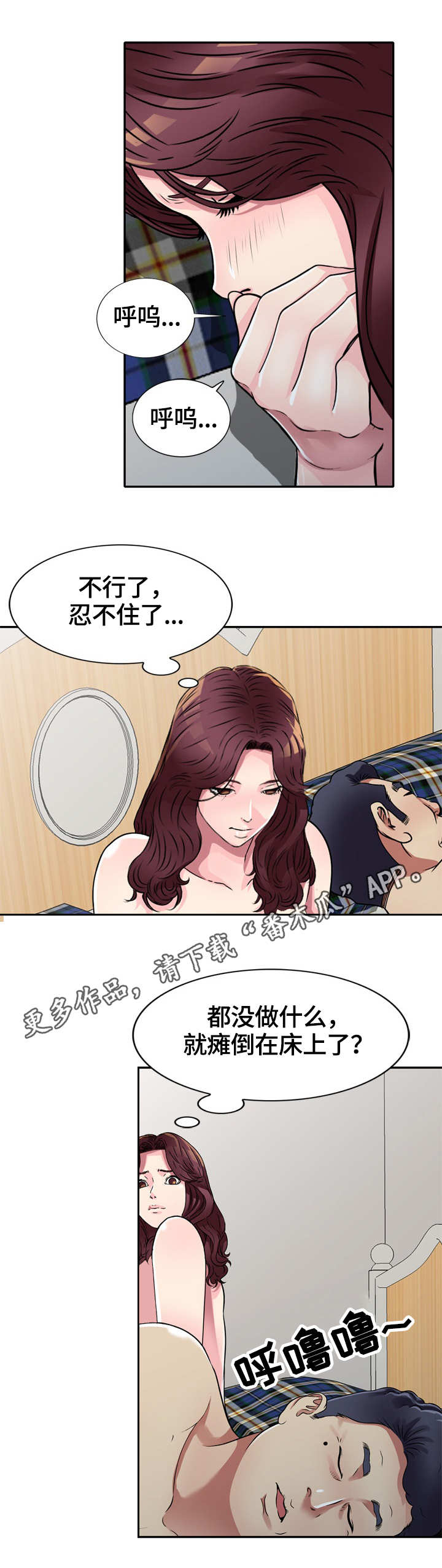 家庭纷争漫画,第14章：寂寞5图